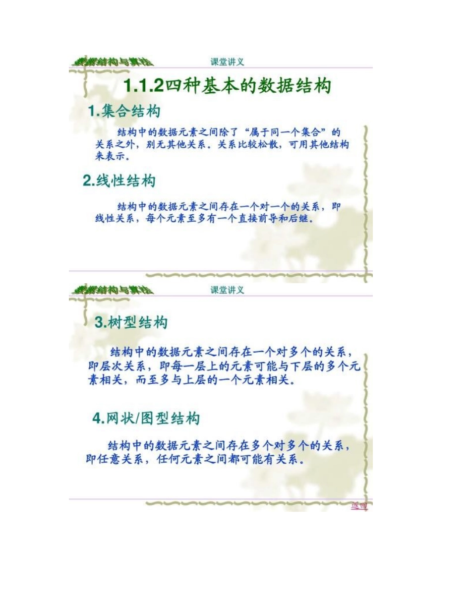 数据结构知识点总结.(良心出品_第3页