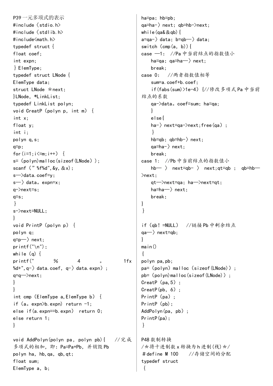 数据结构程序代码_第1页