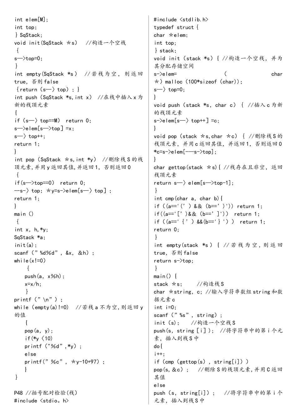数据结构程序代码_第2页
