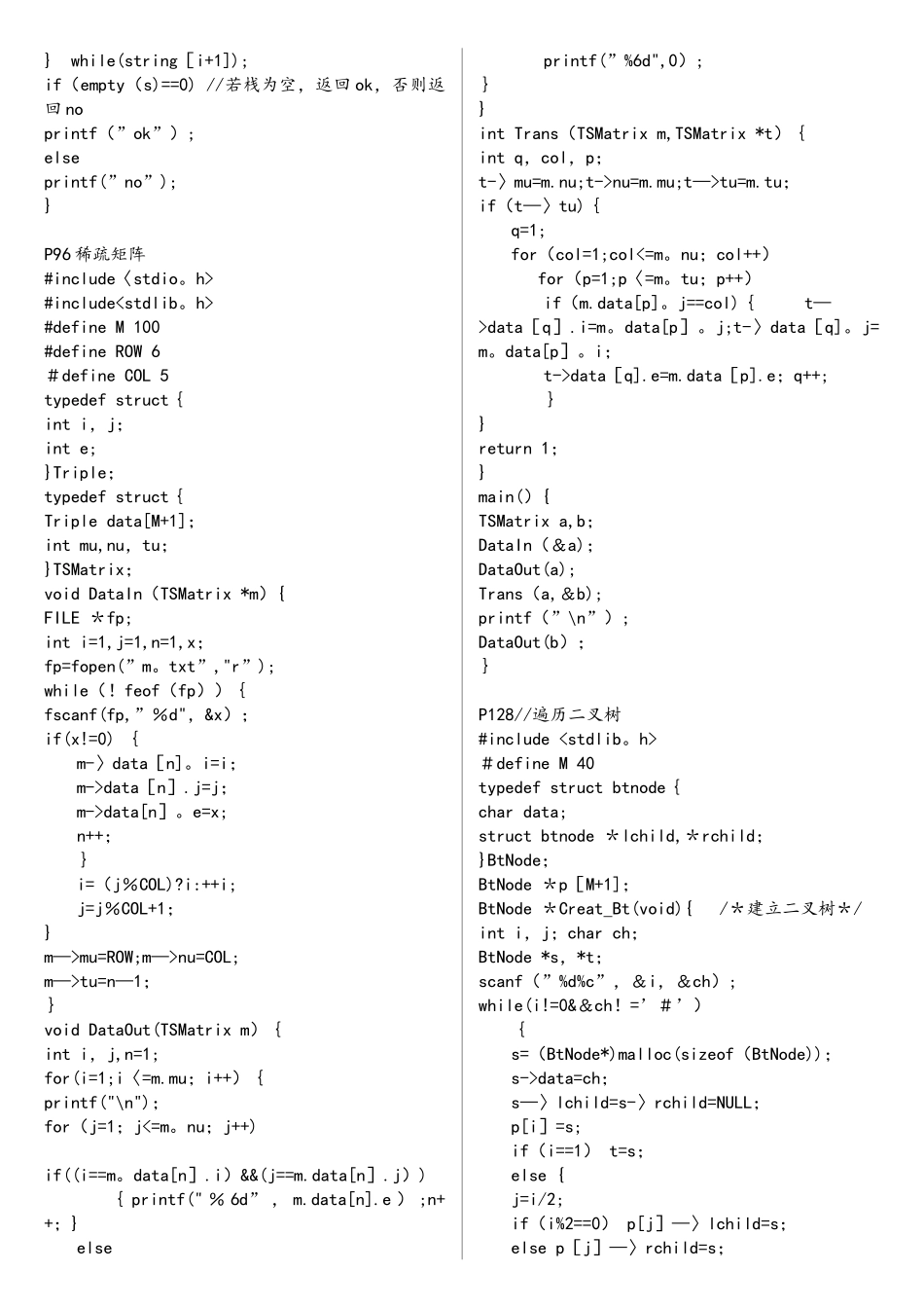 数据结构程序代码_第3页