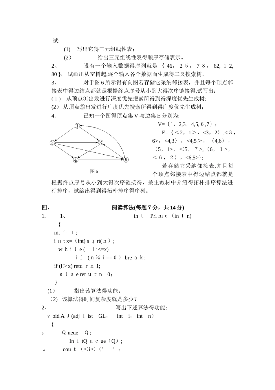 数据结构试题及答案_第3页