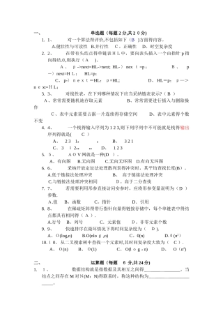 数据结构试题及答案
