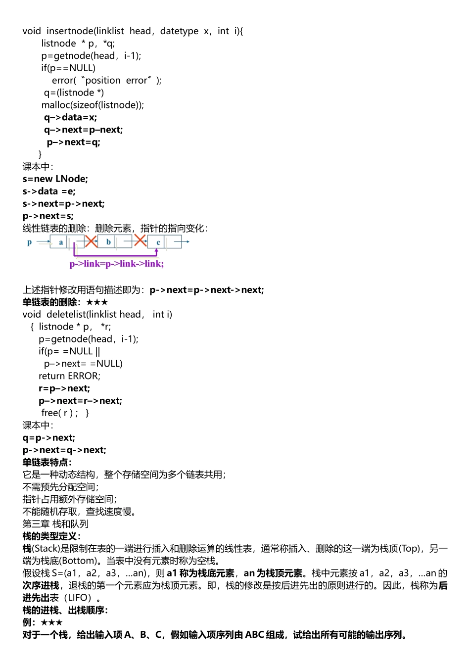 数据结构期末复习汇总_第2页