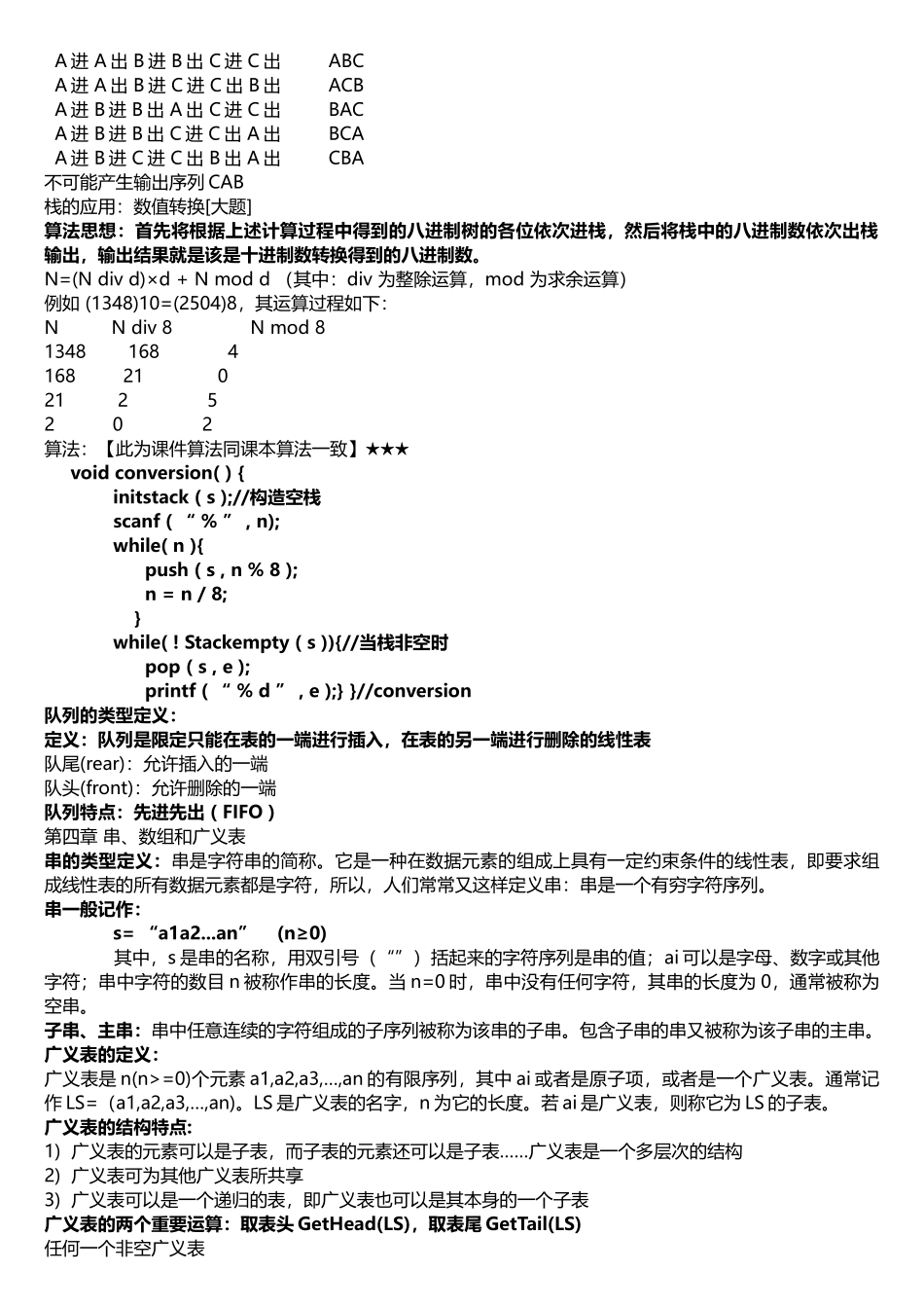 数据结构期末复习汇总_第3页