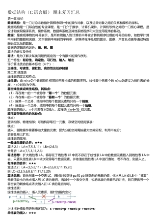数据结构期末复习汇总