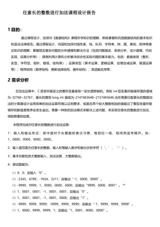 数据结构程序设计任意长的整数进行加法