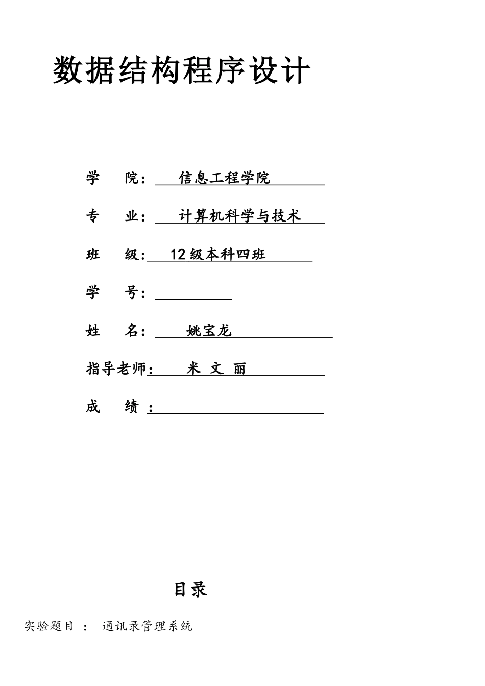数据结构程序设计_第1页