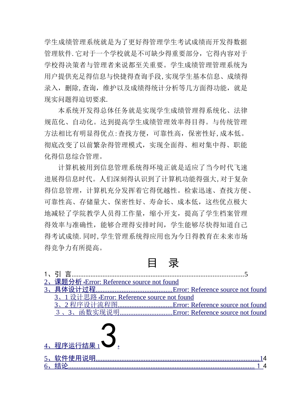 数据结构课程设计 学生成绩管理系统_第2页
