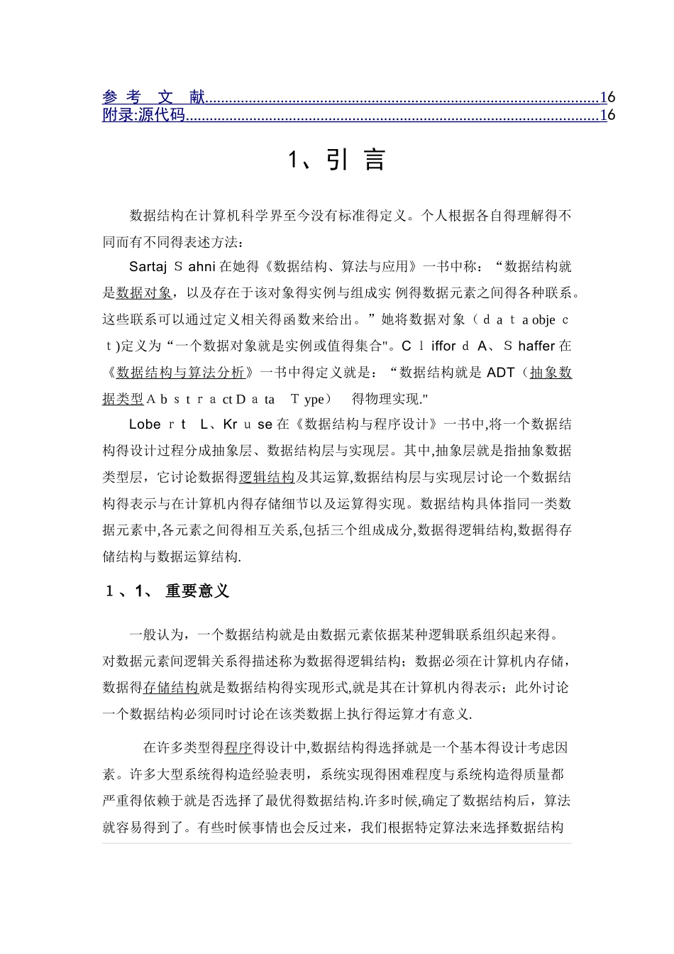 数据结构课程设计 学生成绩管理系统_第3页