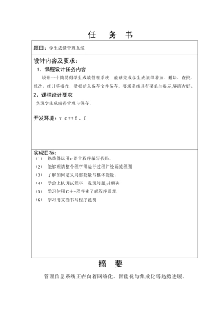 数据结构课程设计 学生成绩管理系统