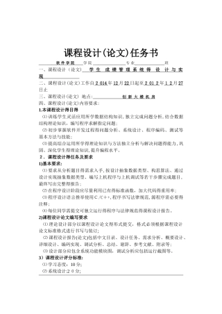 数据结构课程设计-学生成绩管理系统
