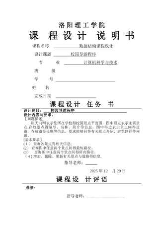 数据结构课程设计报告