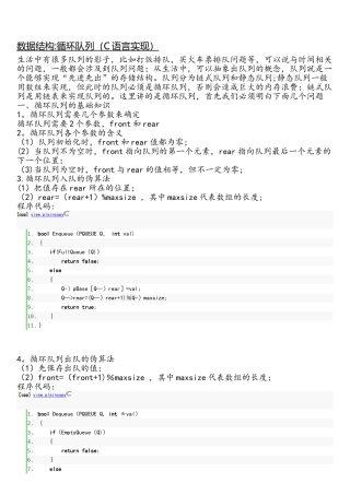 数据结构：循环队列
