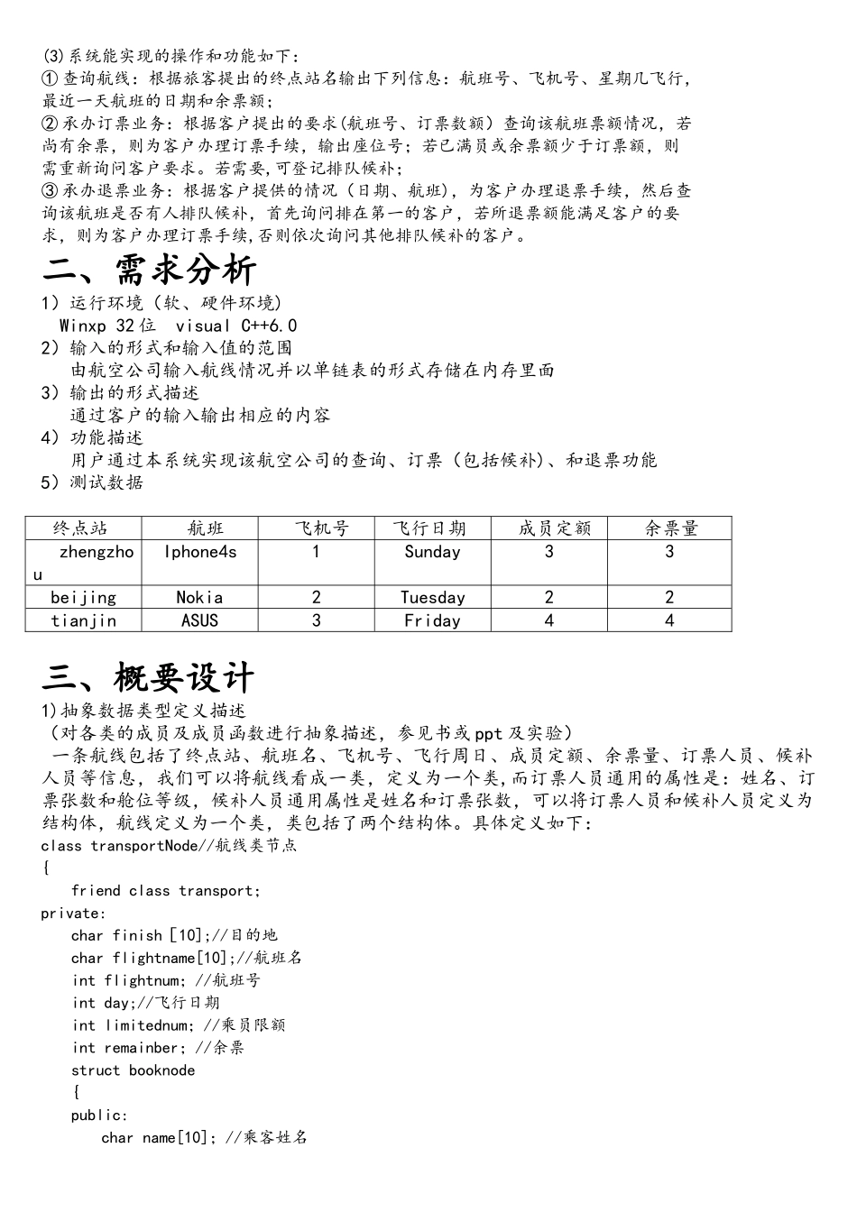 数据结构课程设计-航空订票系统_第3页