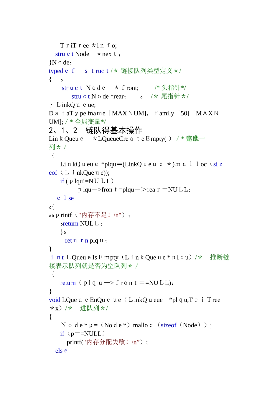 数据结构课程设计_第3页