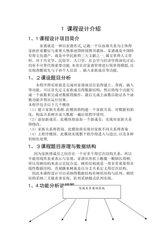 数据结构课程设计