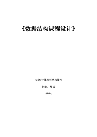 数据结构课程设计之java排序