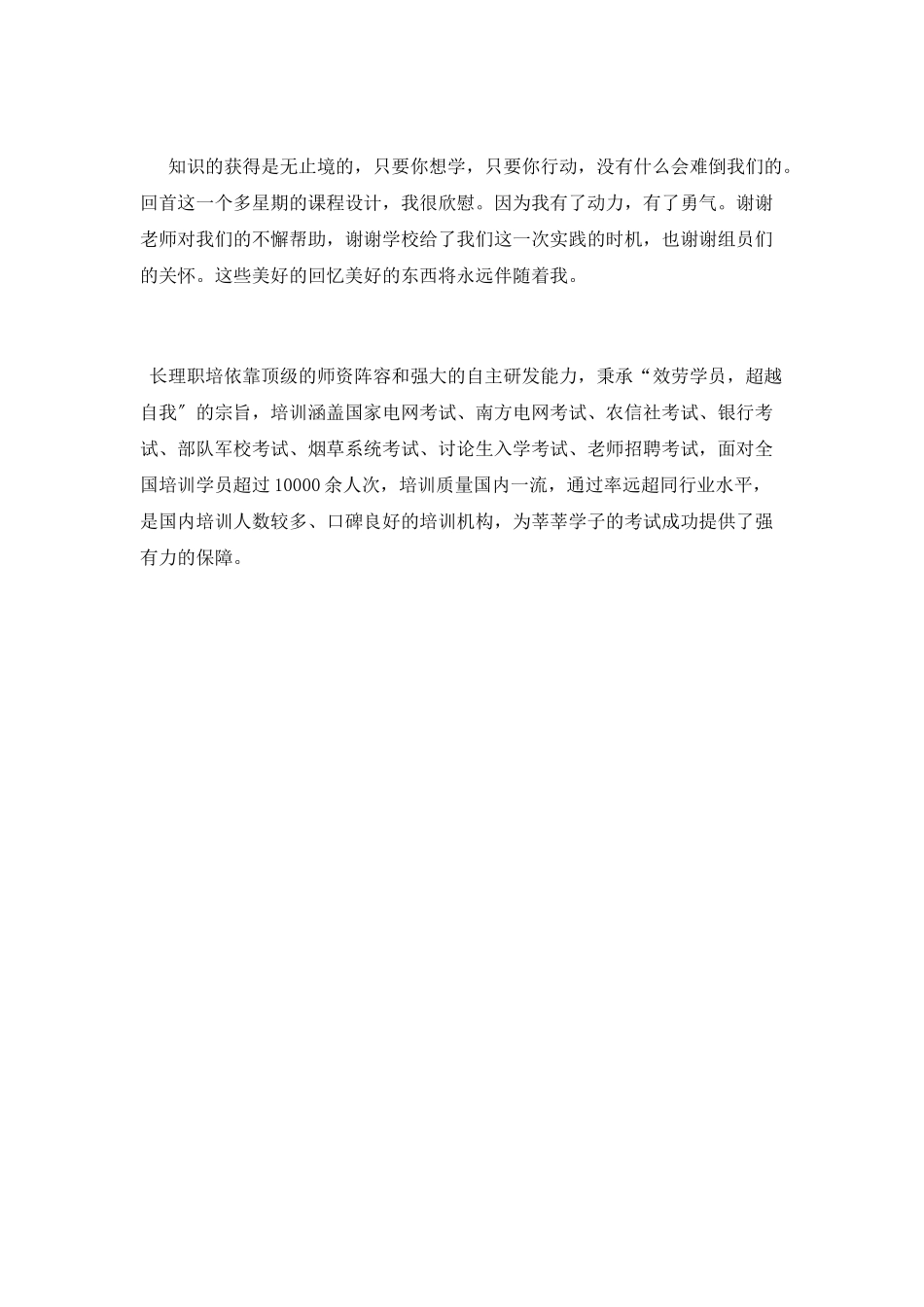 数据课程设计心得体会_第2页