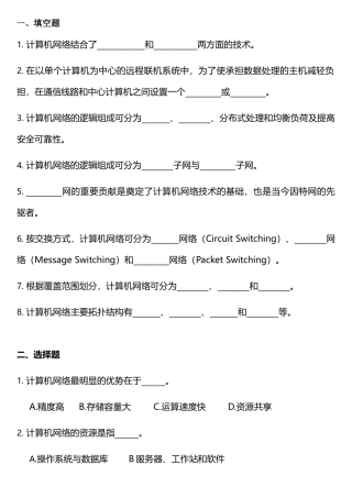 数据通信与计算机网络习题1