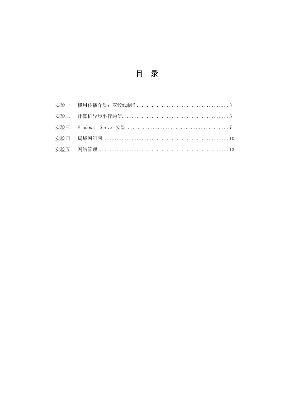 数据通信与计算机网络实验指导书样本_第2页