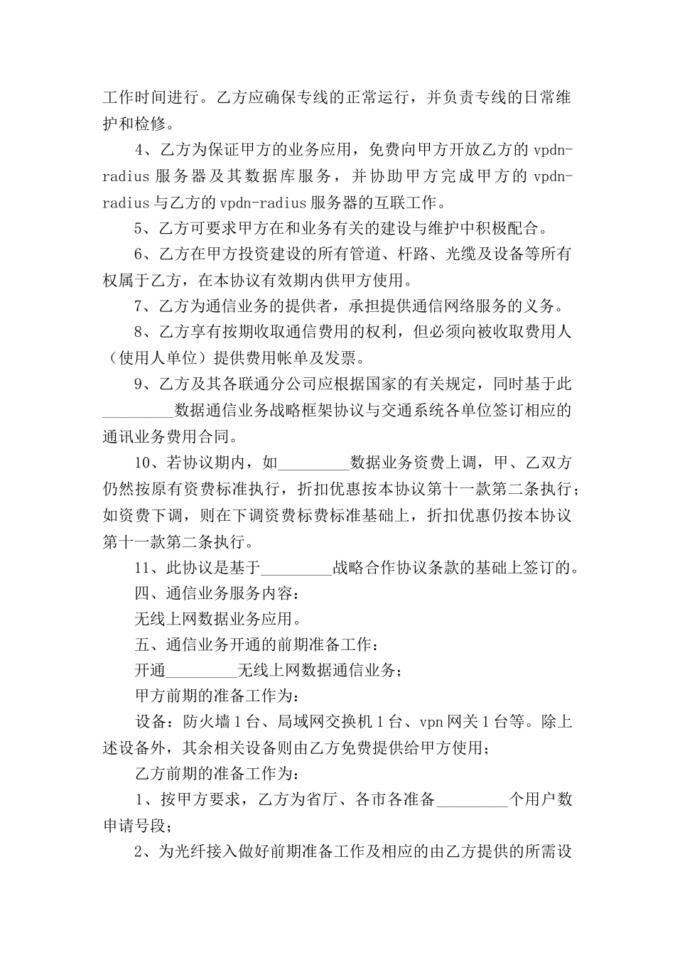 数据通信业务合作协议2025专业版_第2页