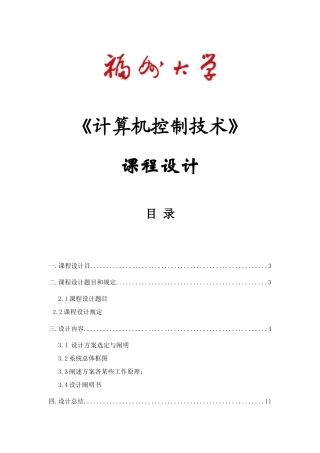 数据通信课程设计报告样本