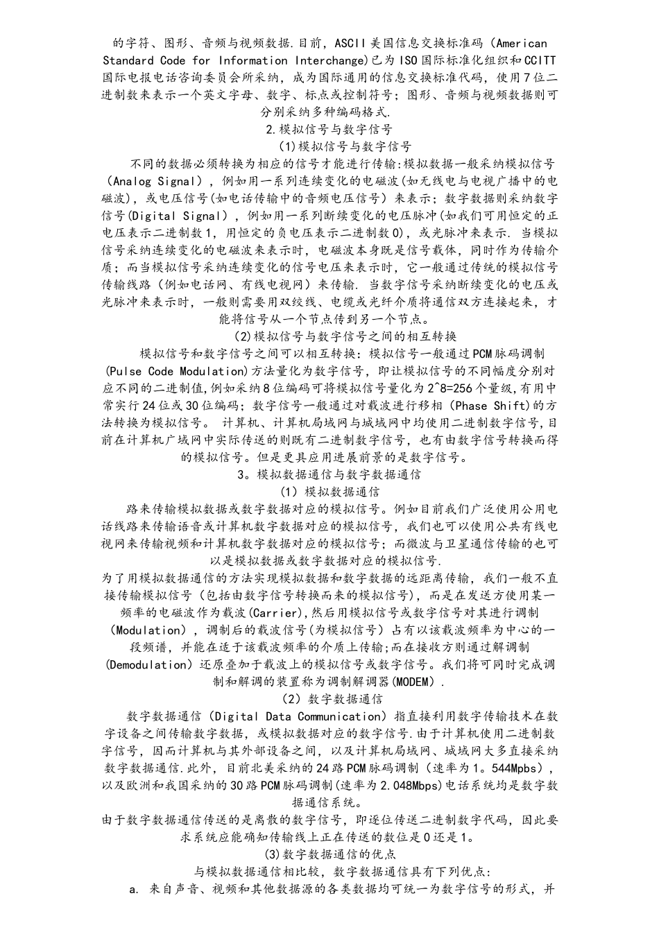 数据通信基础知识_第2页