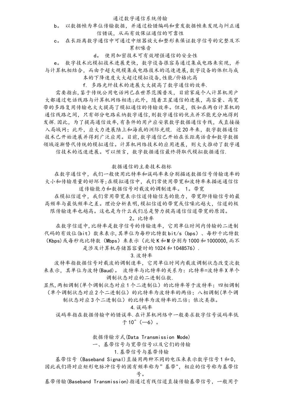 数据通信基础知识_第3页