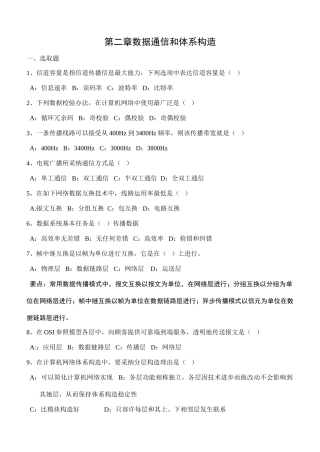 数据通信和体系结构局域网知识河北对口用样本