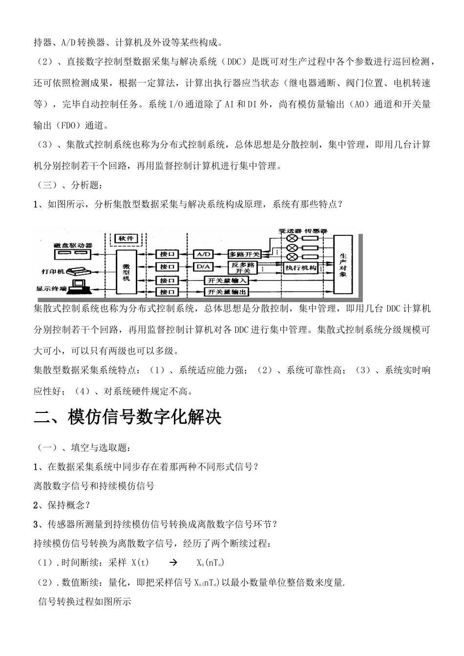 数据采集与处理技术试卷样本_第2页