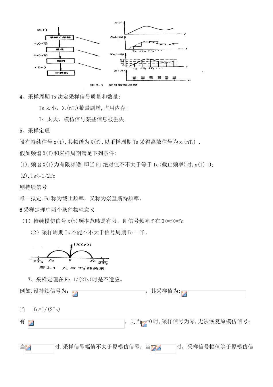 数据采集与处理技术试卷样本_第3页
