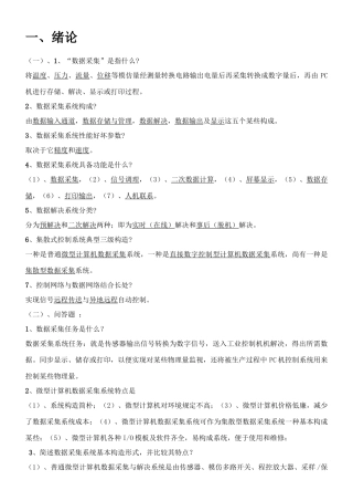 数据采集与处理技术试卷样本