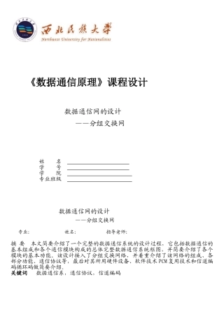 数据通信原理课程设计
