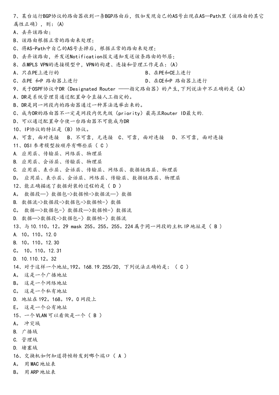数据通信机务员专业笔试题库题库全部试题_第3页