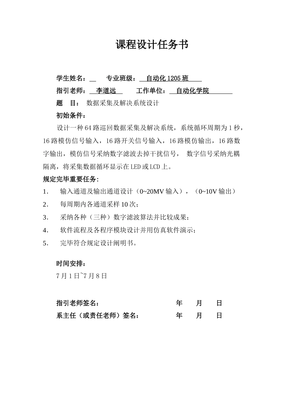 数据采集及处理系统的设计样本_第2页