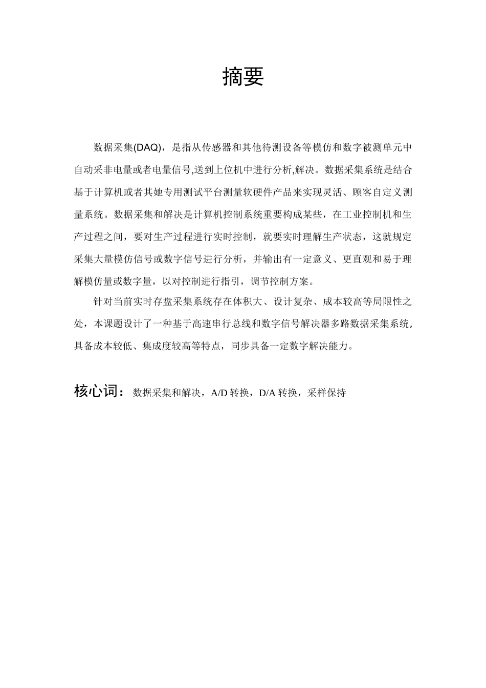 数据采集及处理系统的设计样本_第3页