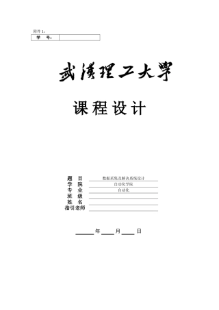 数据采集及处理系统的设计样本