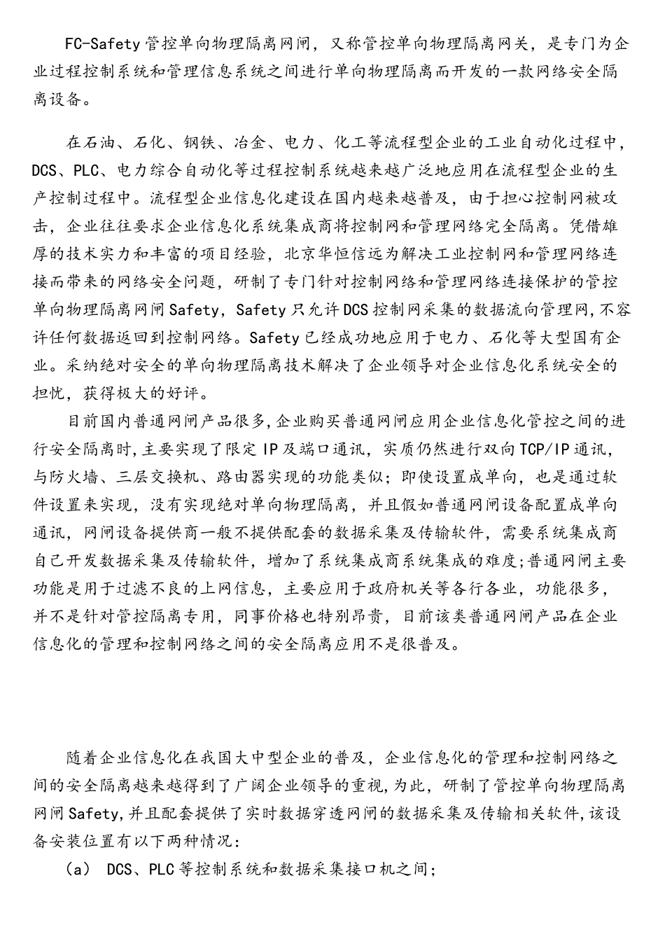 数据采集接口网关Gateway_第2页