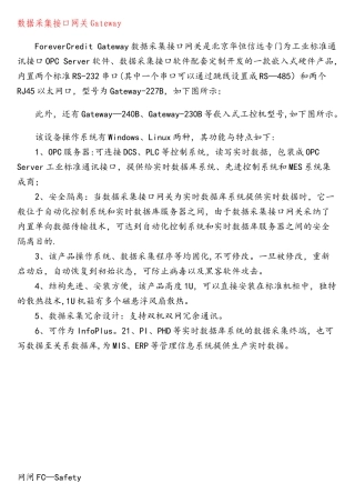 数据采集接口网关Gateway