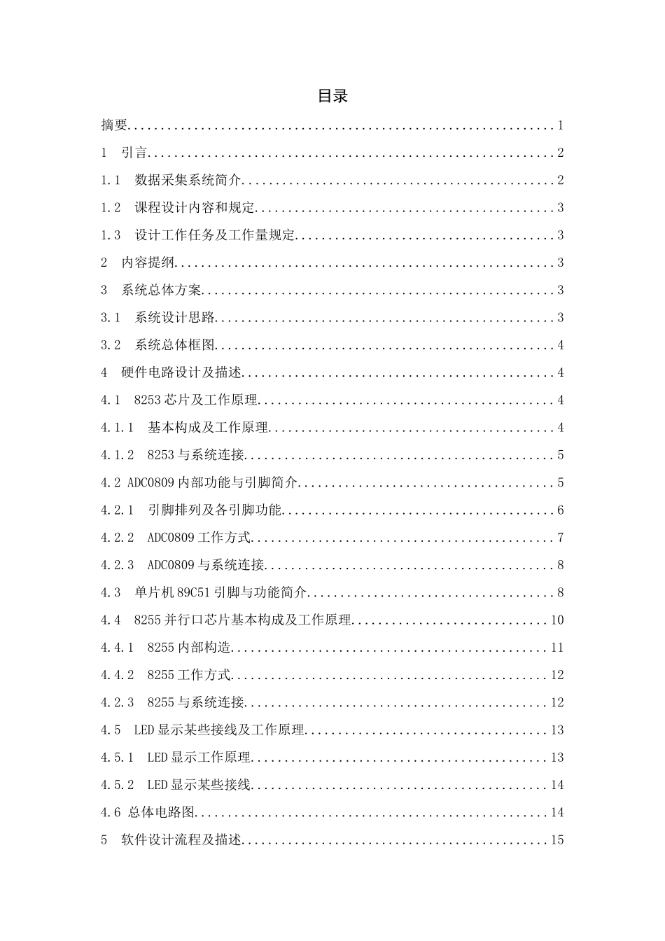 数据采集系统设计样本_第1页