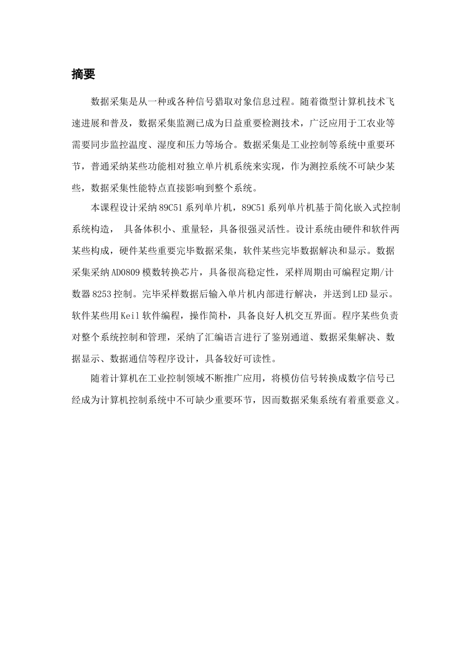 数据采集系统设计样本_第3页