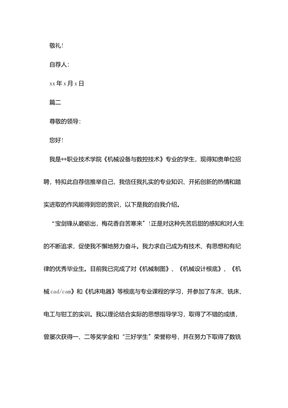 数控专业600字自荐信_第3页