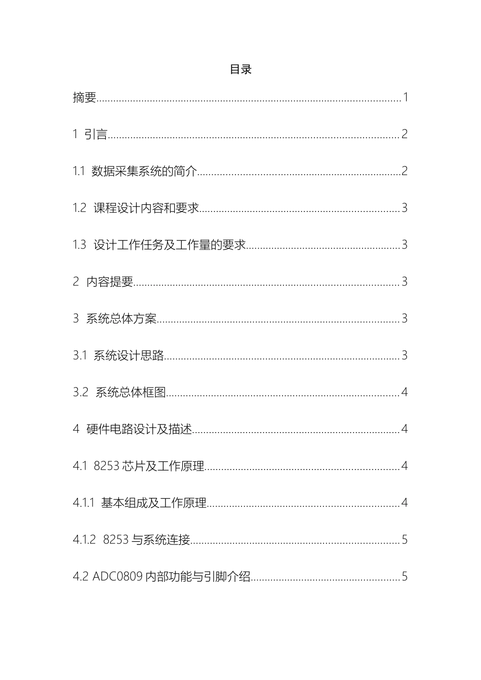 数据采集系统设计模板_第2页