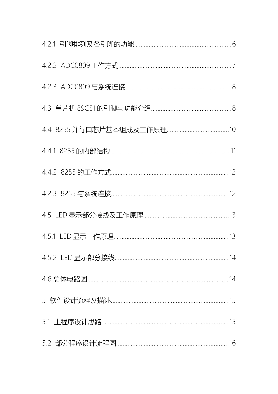 数据采集系统设计模板_第3页