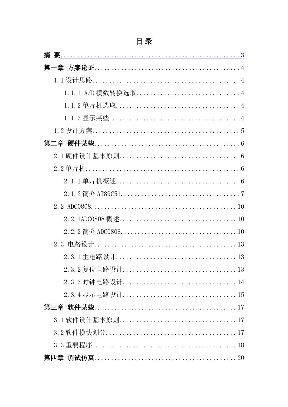 数据采集课程设计样本_第1页
