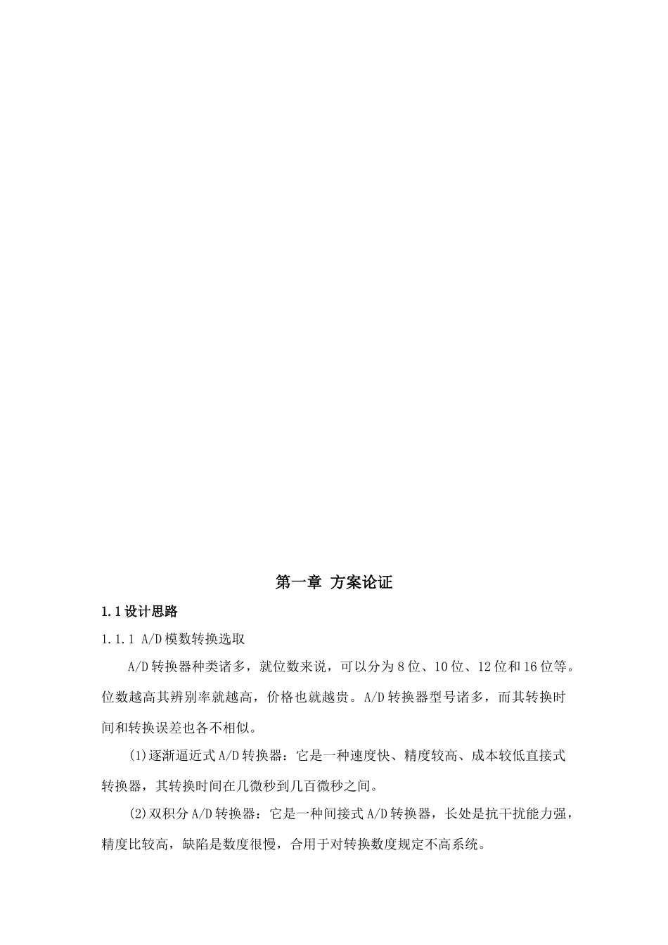数据采集课程设计样本_第3页