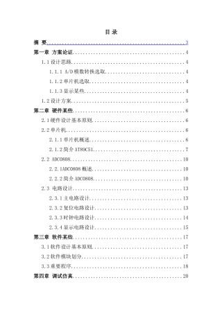 数据采集课程设计样本