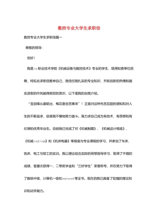 数控专业大学生求职信