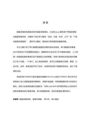 数据采集系统的设计和实现