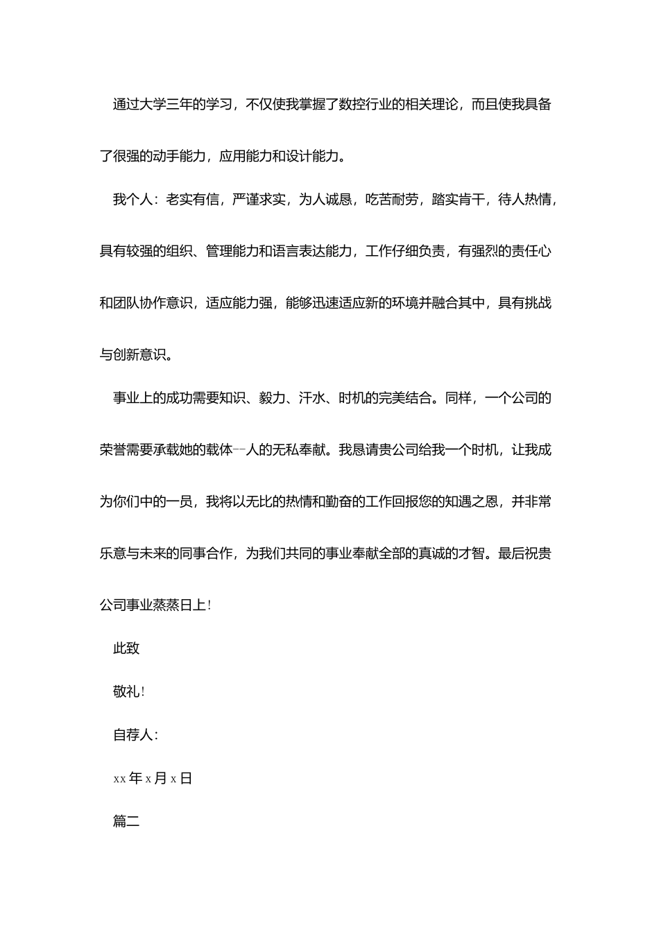 数控专业自荐信范文500字_第2页